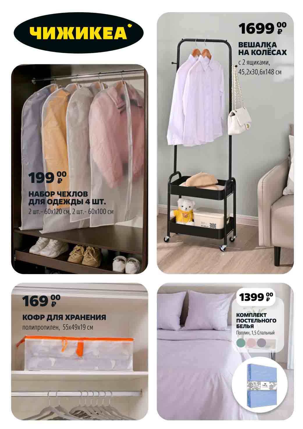 вешалка на колесах в чижике за 1699 рублей!